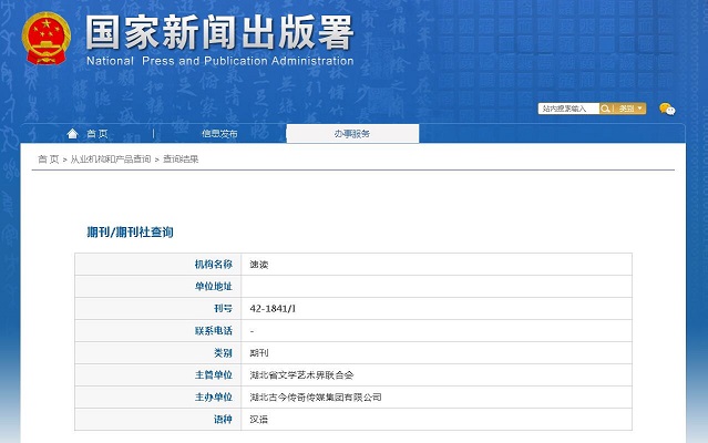 新楚文化杂志备案信息