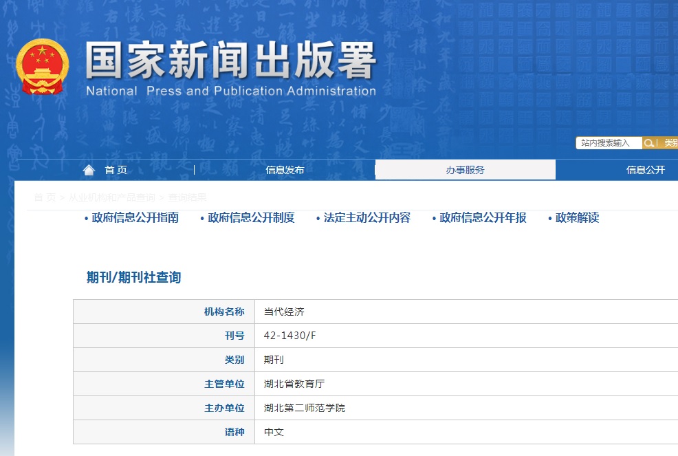 当代经济杂志备案信息