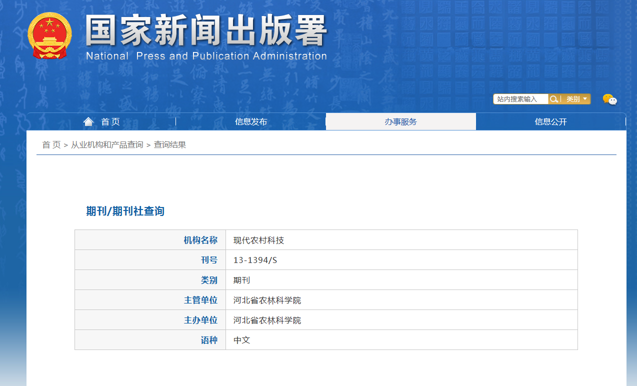 现代农村科技杂志备案信息