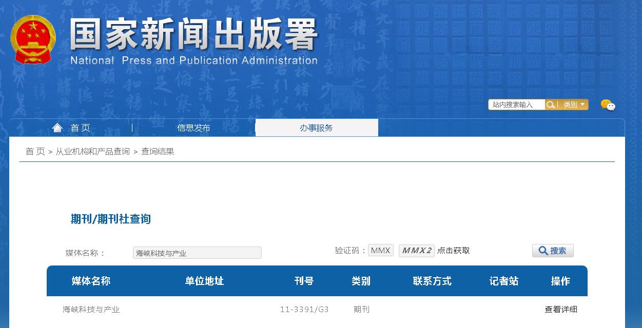 海峡科技与产业杂志备案信息