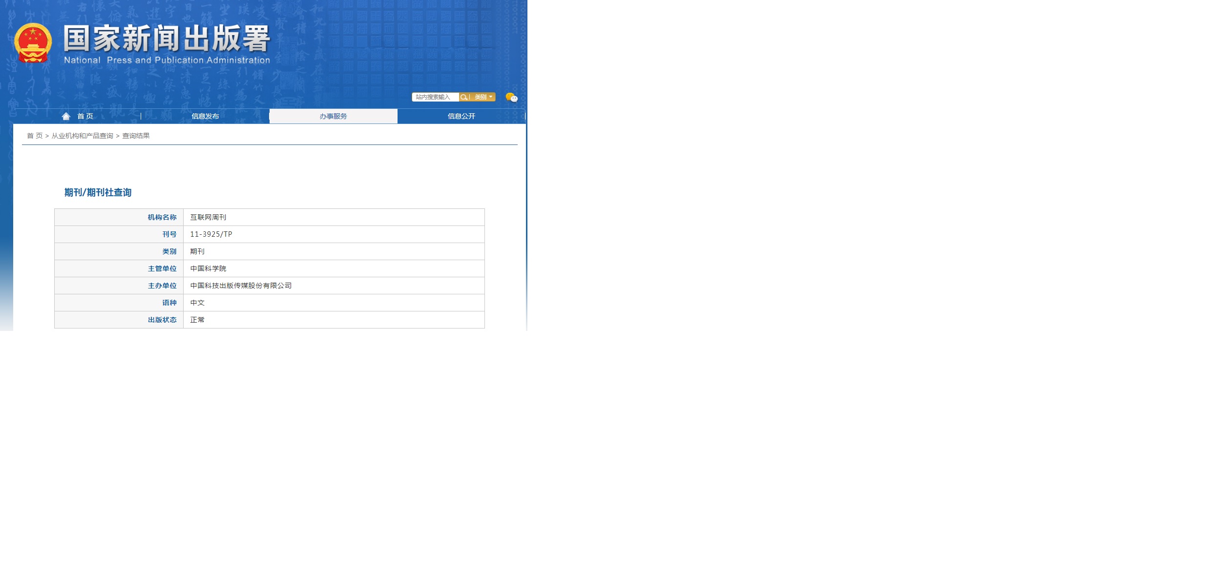 互联网周刊杂志备案信息