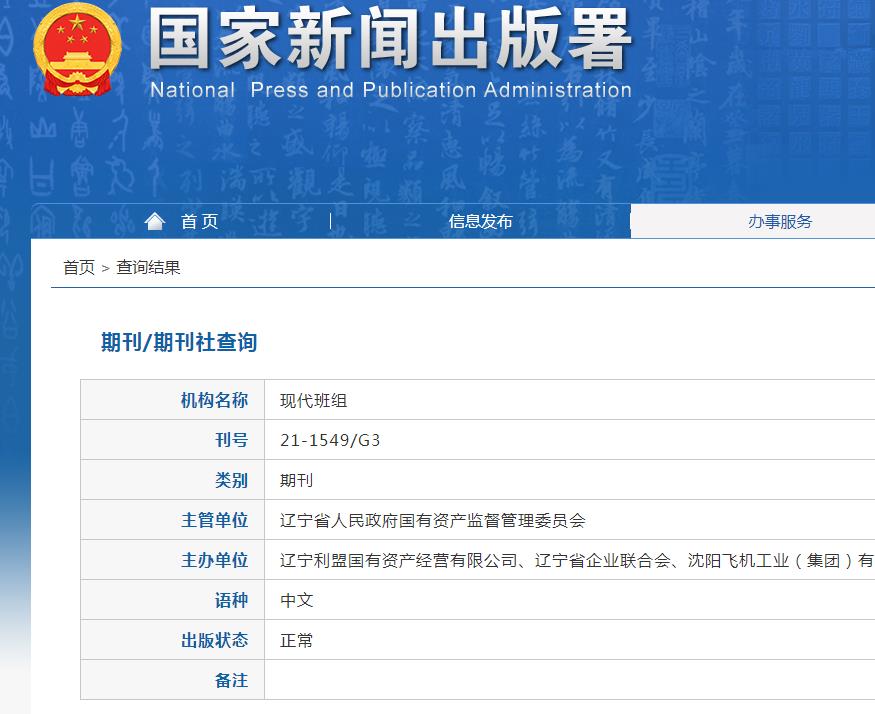 现代班组杂志备案信息