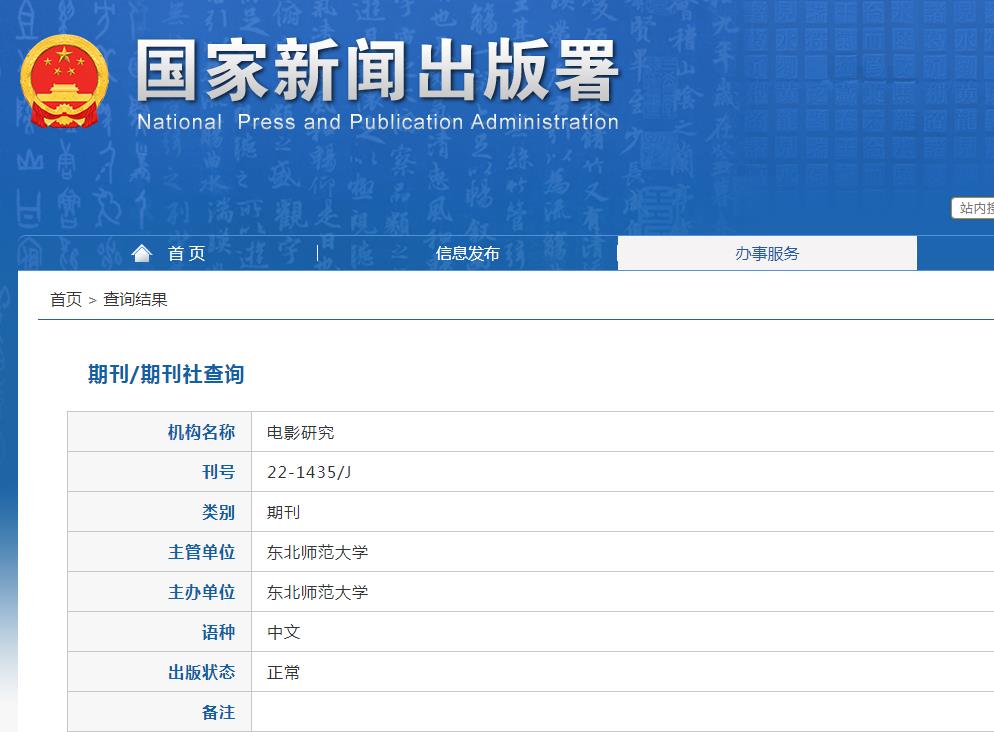 电影研究杂志备案信息