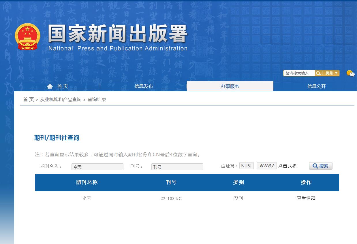 今天杂志备案信息