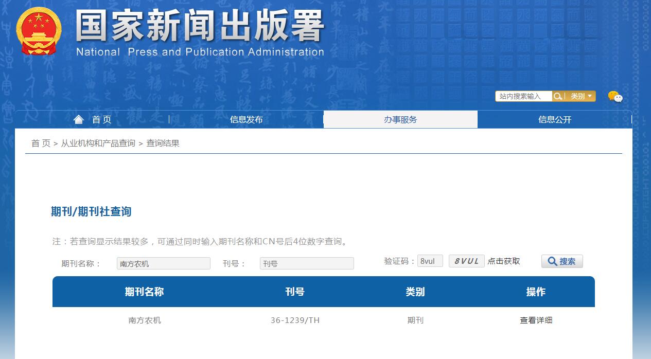 南方农机杂志备案信息