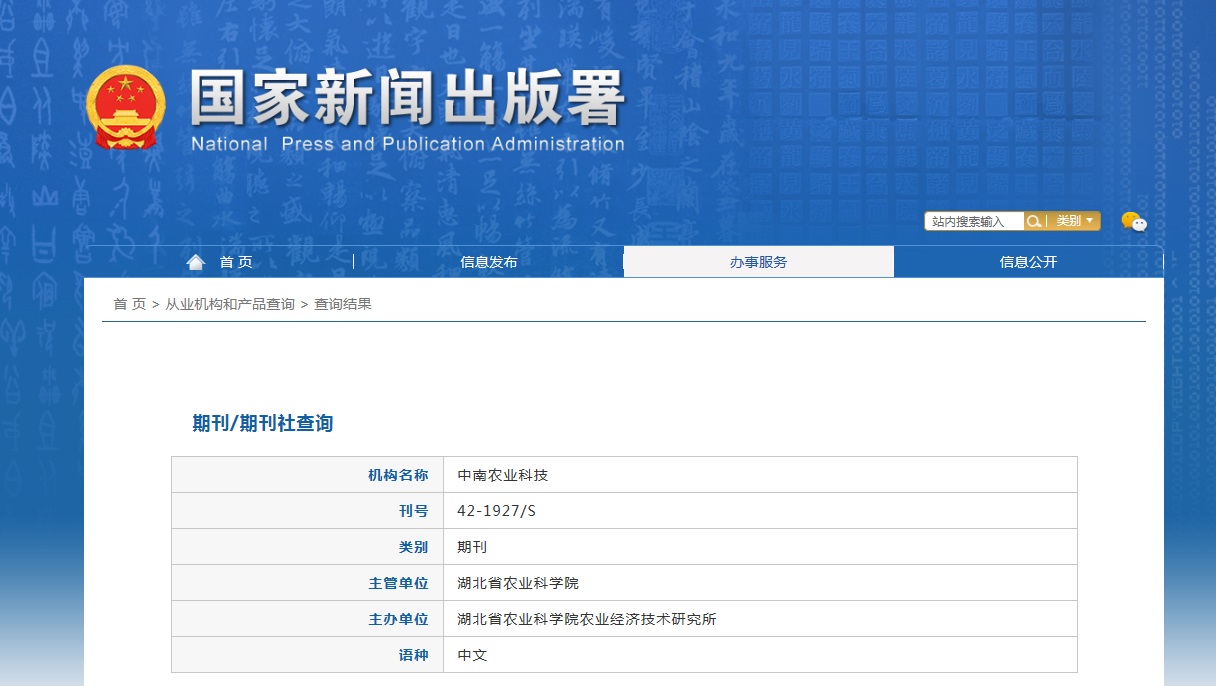 中南农业科技杂志备案信息