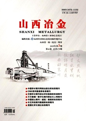 山西冶金