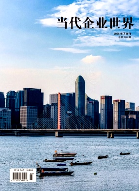 当代企业世界