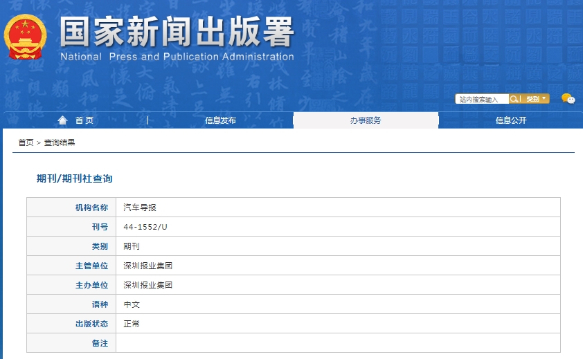 汽车导报杂志备案信息