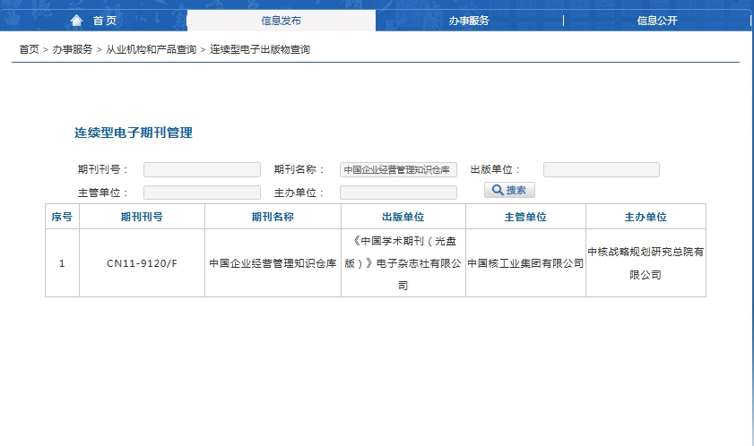 中国企业经营管理知识仓库杂志备案信息
