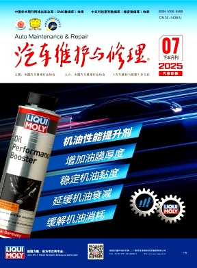 汽车维护与修理