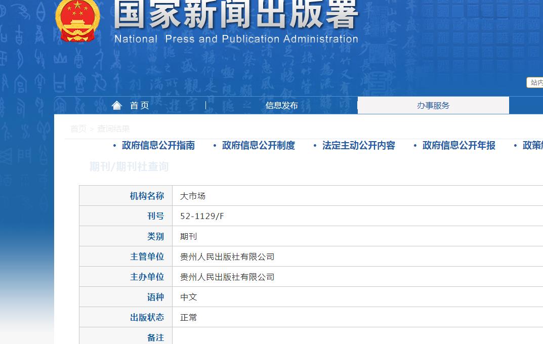 大市场杂志备案信息