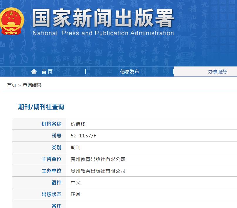 价值线杂志备案信息