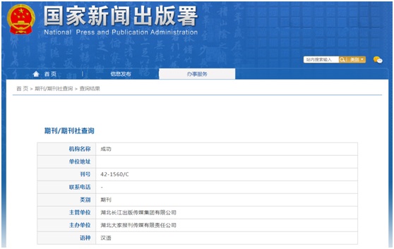 成功教育版杂志备案信息