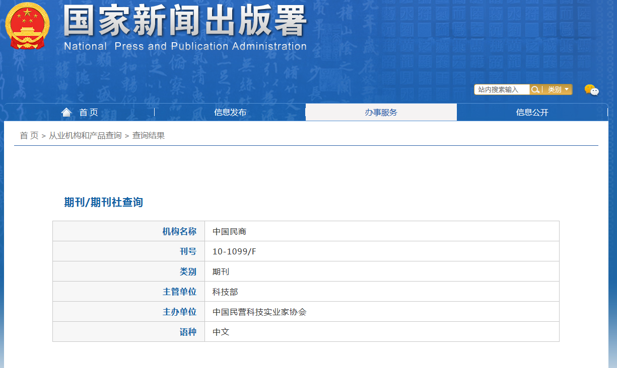 中国民商杂志备案信息