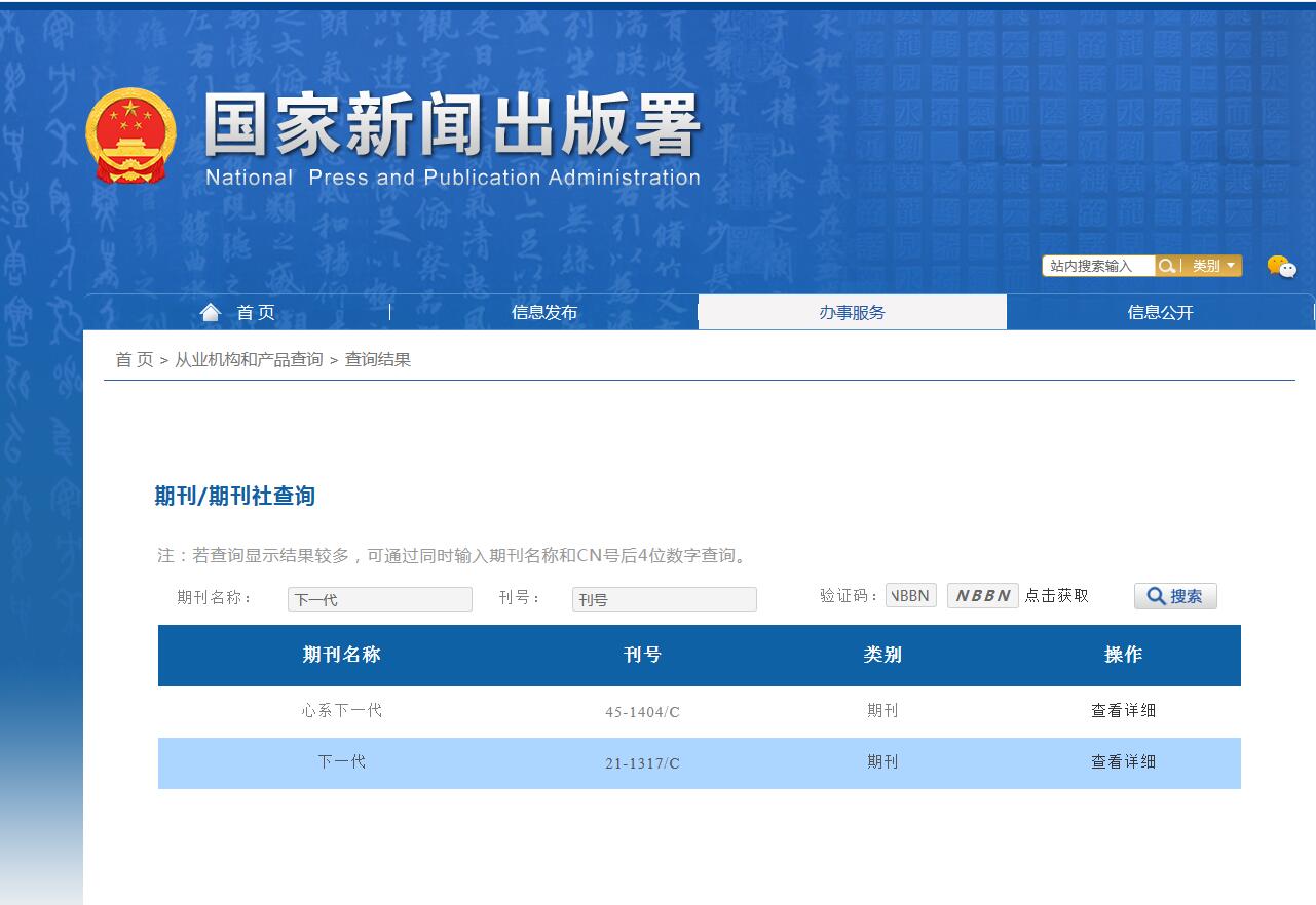 下一代杂志备案信息