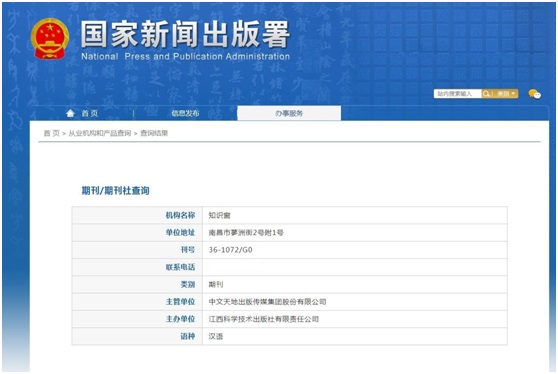 知识窗杂志备案信息