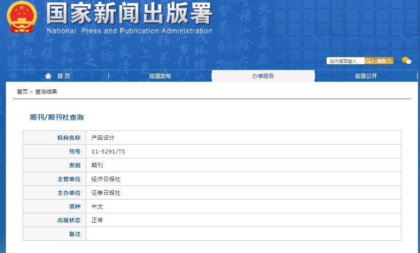 产品设计杂志备案信息