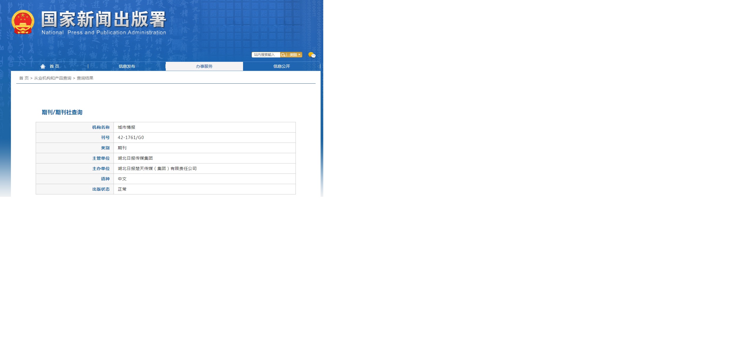 城市情报杂志备案信息