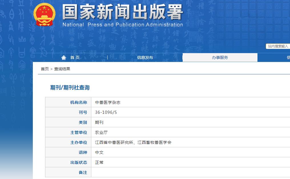 中兽医学杂志杂志备案信息