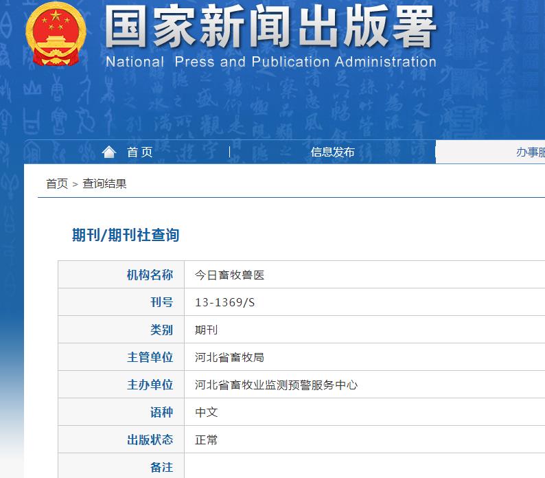 今日畜牧兽医杂志备案信息