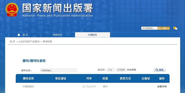 中国信息化杂志备案信息