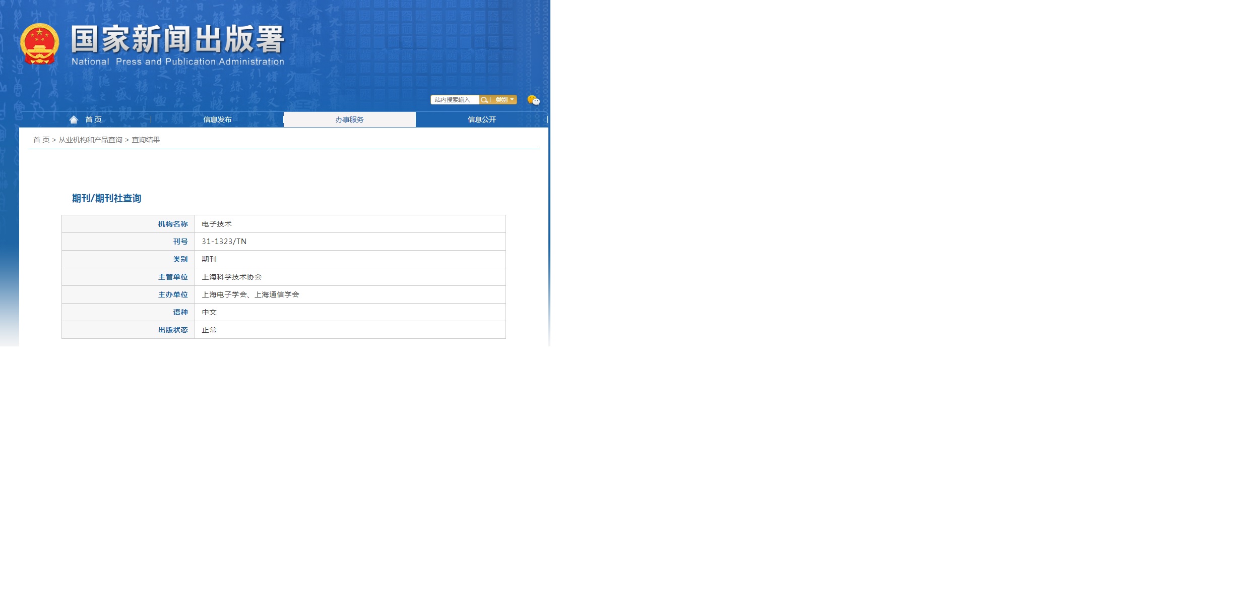 电子技术杂志备案信息