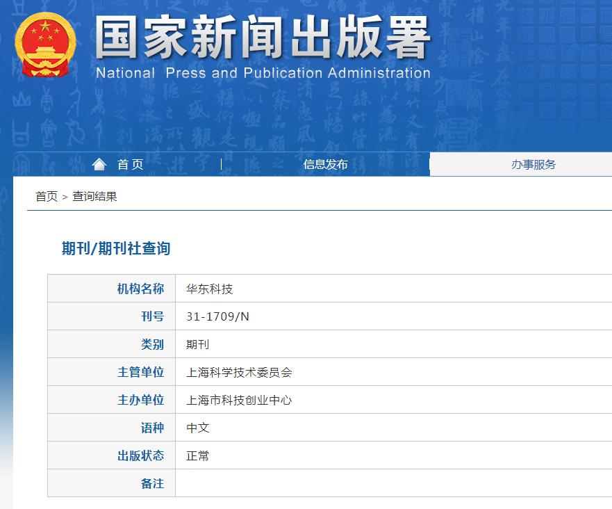 华东科技杂志备案信息