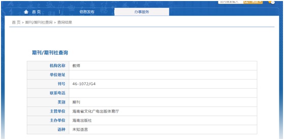 教师杂志备案信息