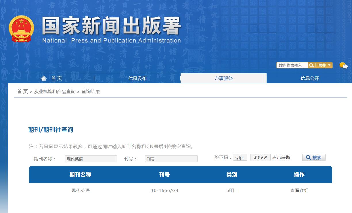 现代英语杂志备案信息