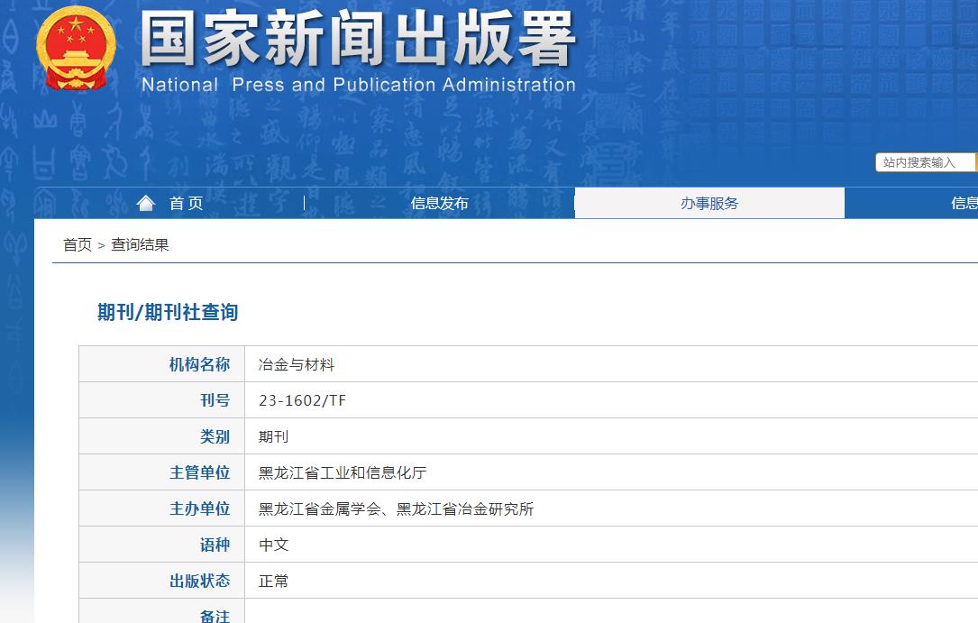 冶金与材料杂志备案信息