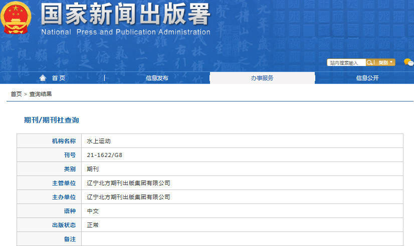 水上运动杂志备案信息