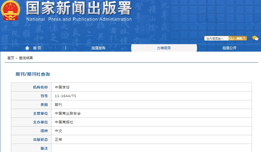 中国烹饪杂志备案信息