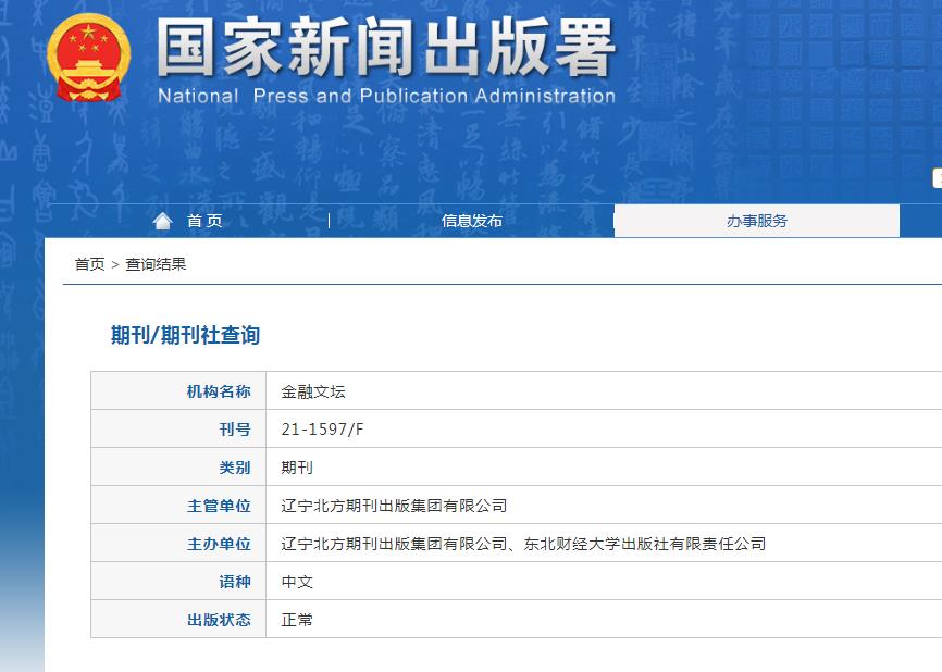 金融文坛杂志备案信息