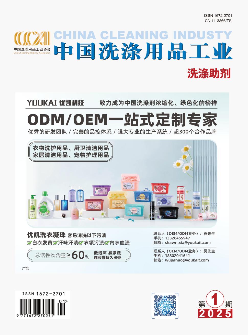 中国洗涤用品工业