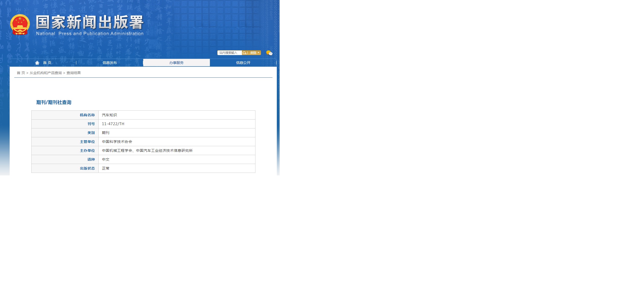 汽车知识杂志备案信息
