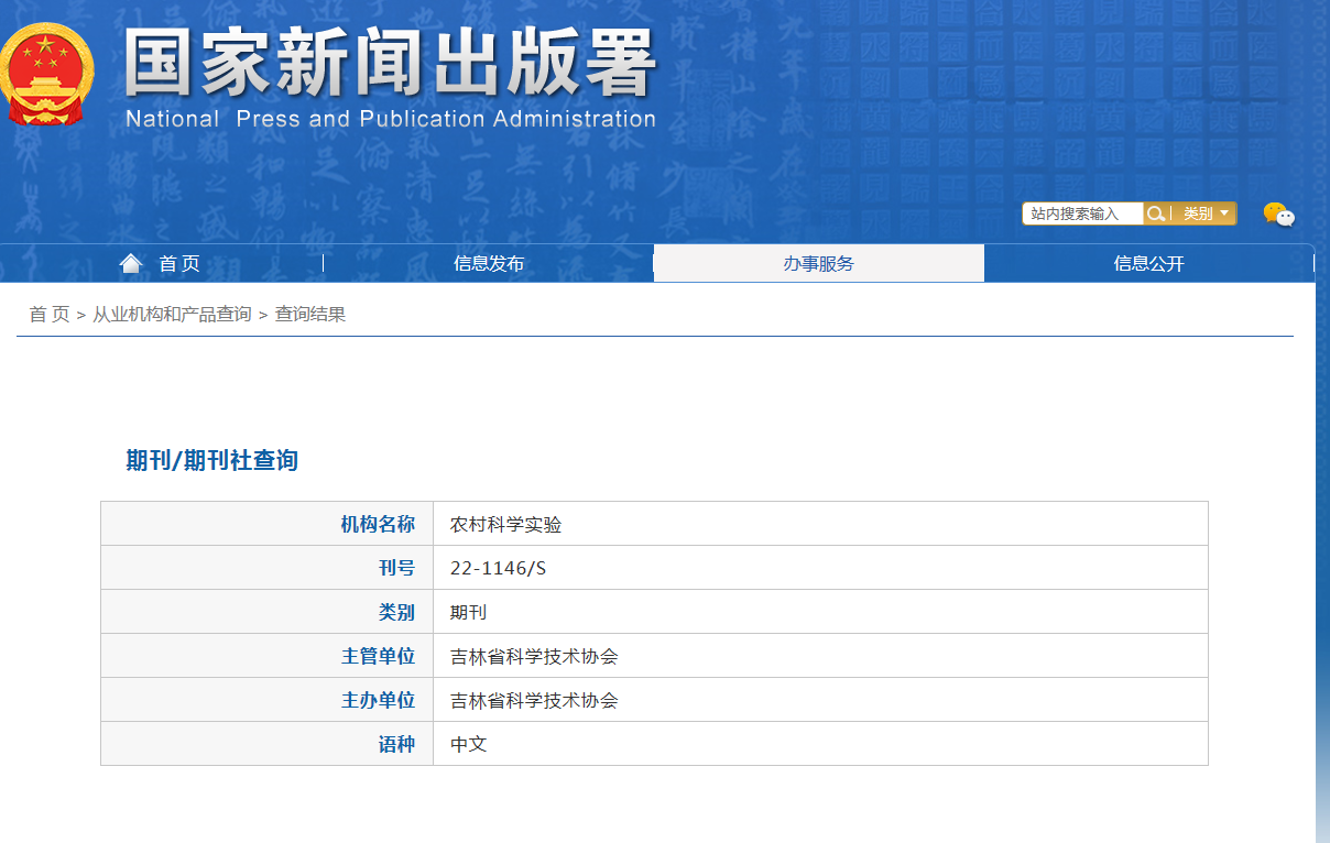 农村科学实验杂志备案信息