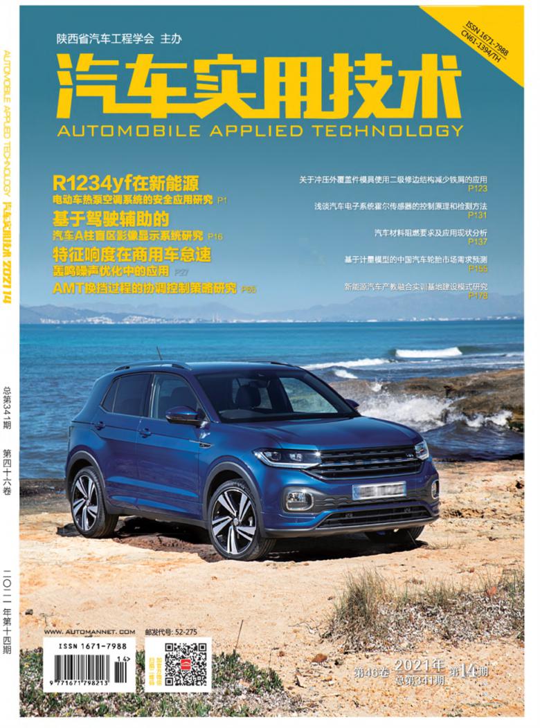 汽车实用技术