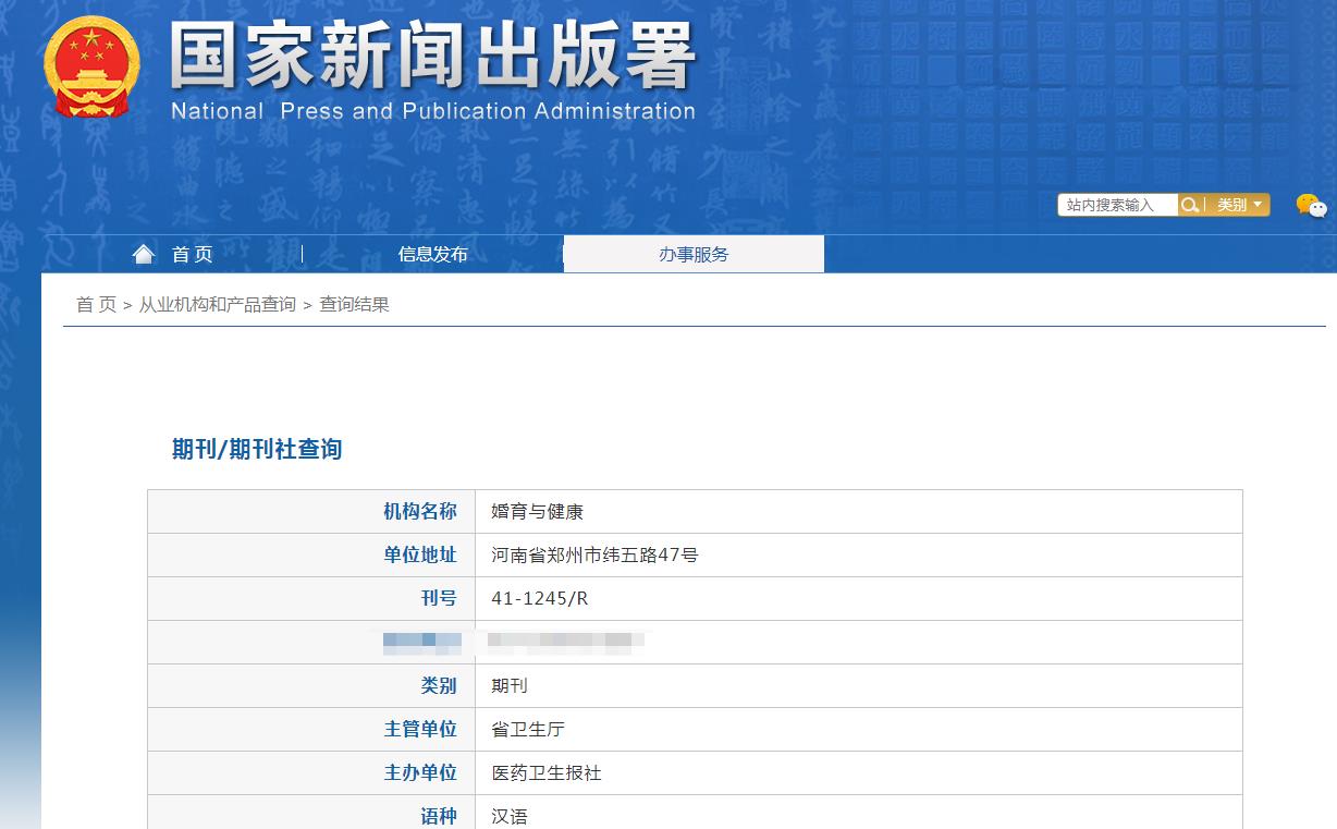 婚育与健康杂志备案信息