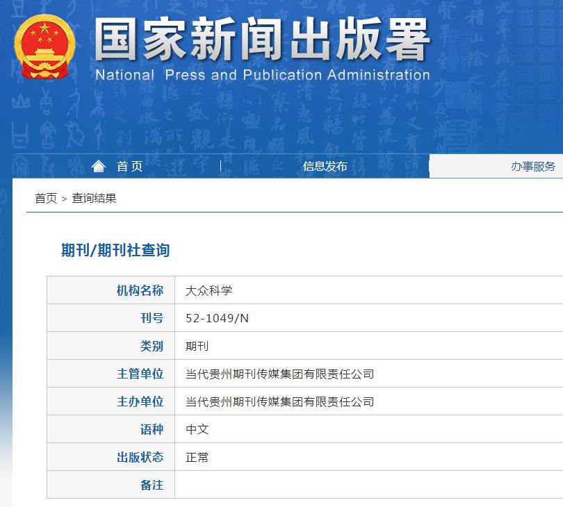 大众科学杂志备案信息