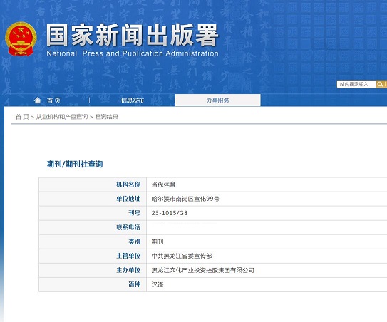 当代体育杂志备案信息