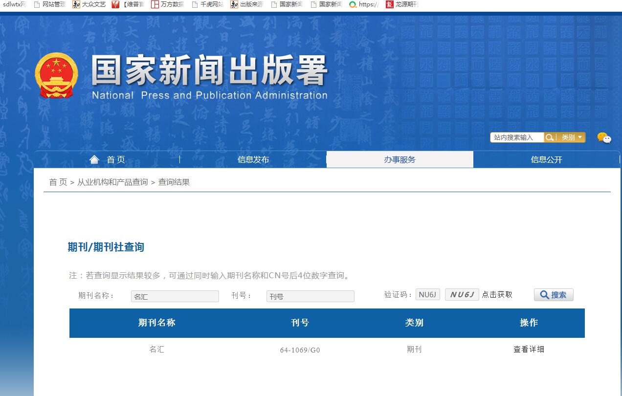 名汇杂志备案信息