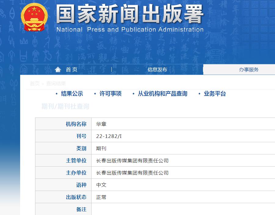 华章杂志备案信息