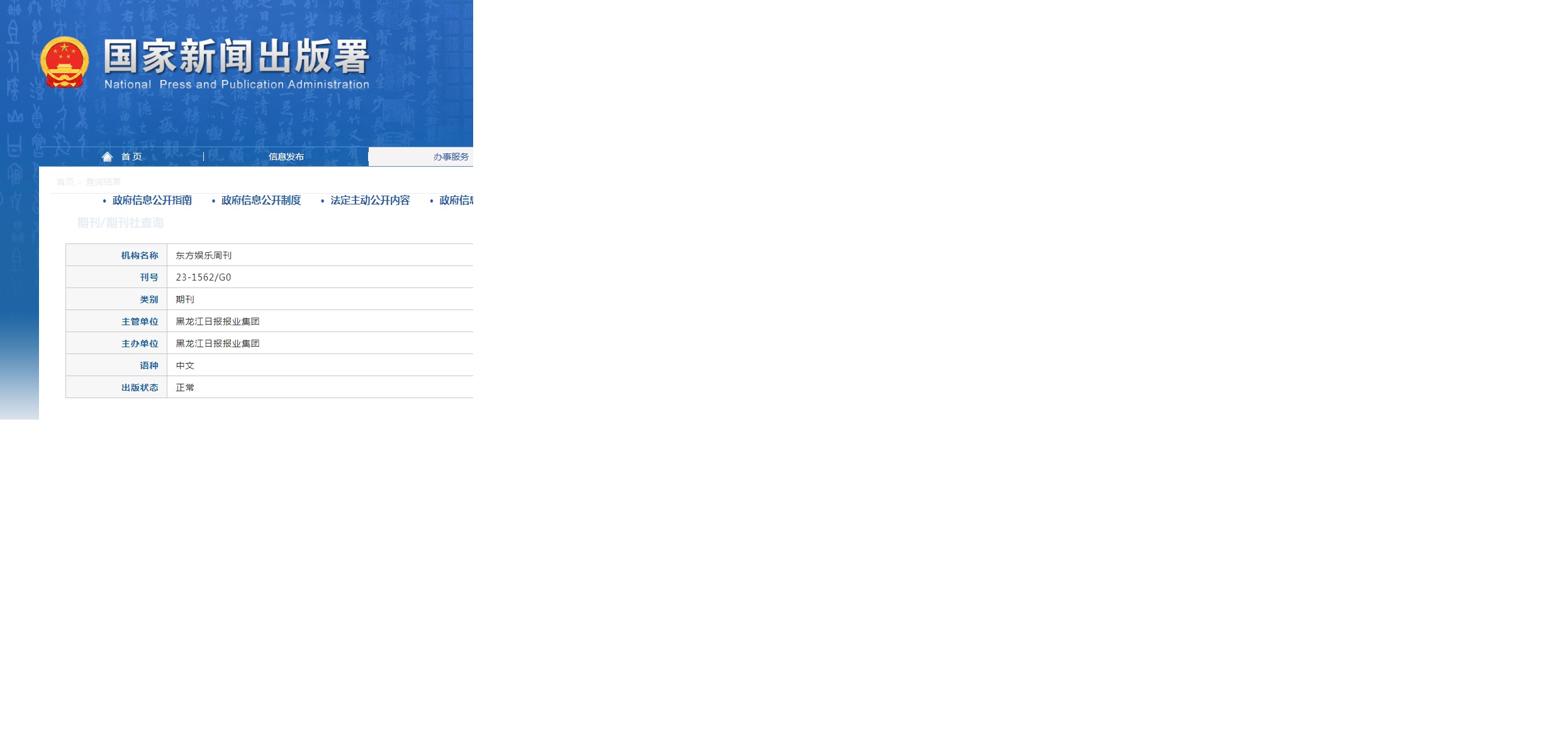 东方娱乐周刊杂志备案信息