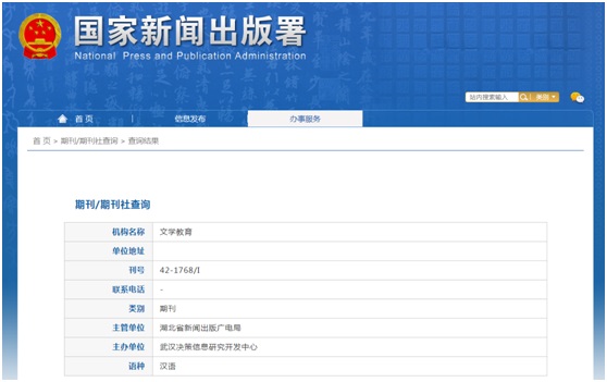 文学教育杂志备案信息