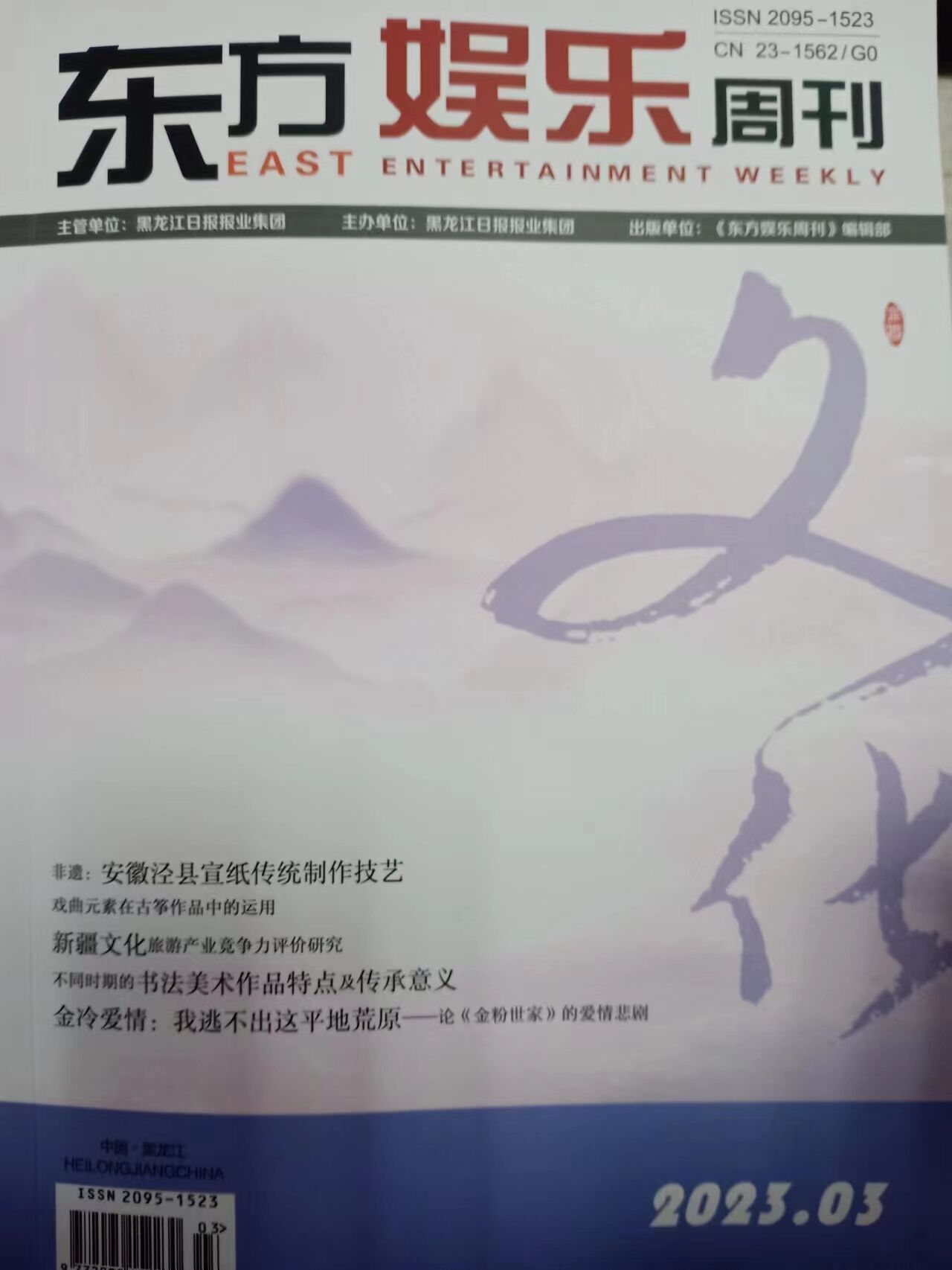 东方娱乐周刊
