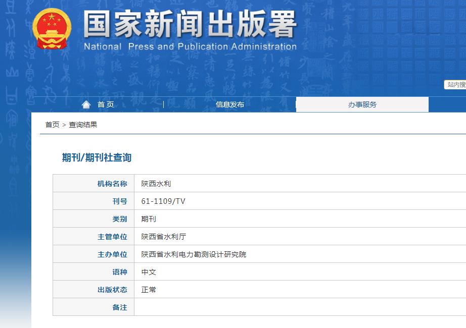 陕西水利杂志备案信息