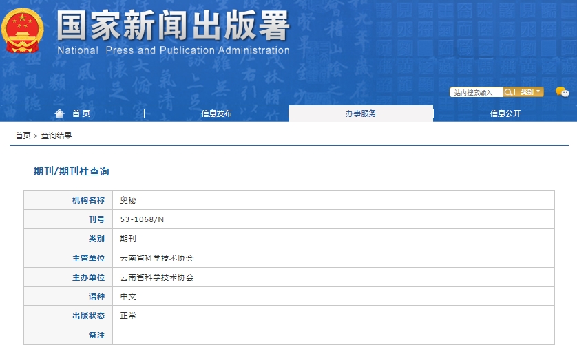 奥秘杂志备案信息