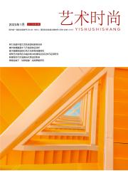 艺术时尚