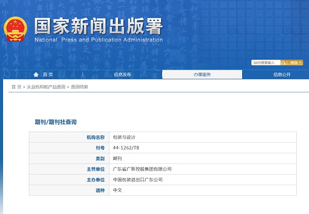 包装与设计杂志备案信息